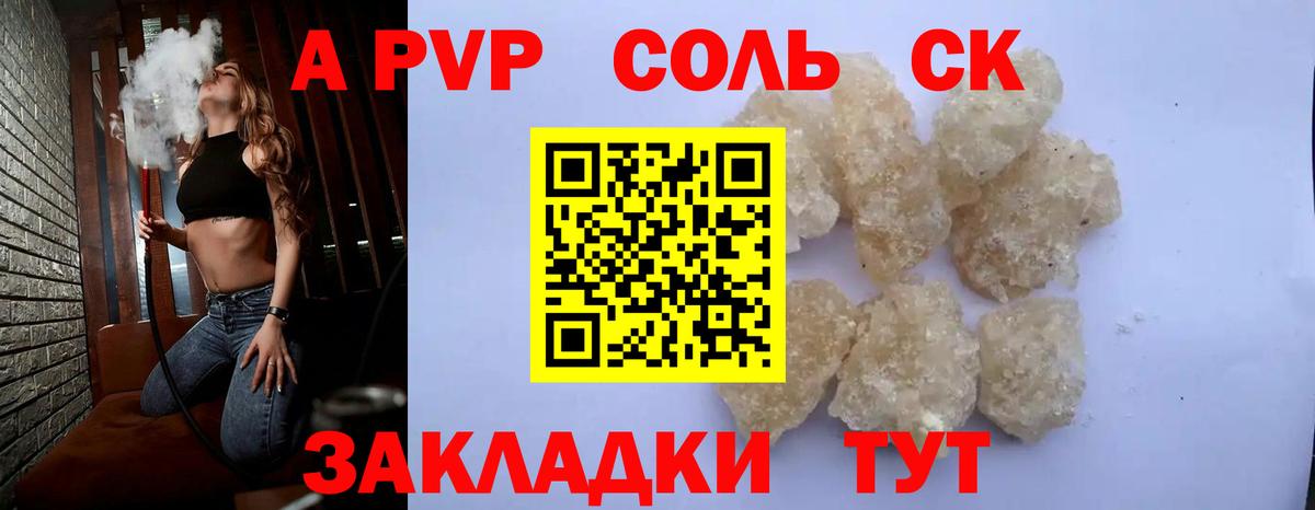 Калининград  Alpha PVP СК  Вход с VPN  APVP кристаллы 