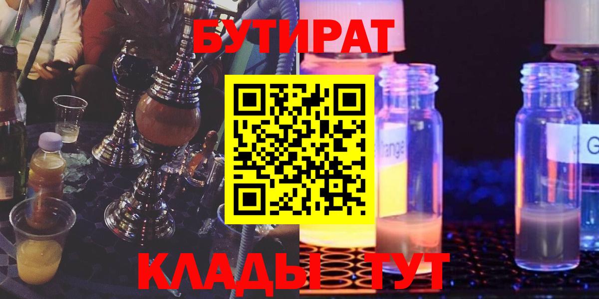 Бутират BDO  Вход с VPN  БУТИРАТ  Калининград 