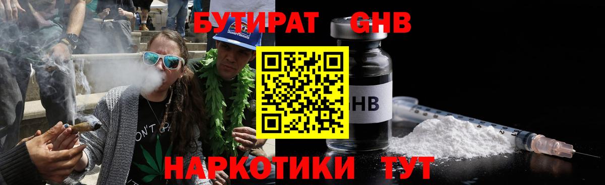 Бутират оксибутират Калининград
