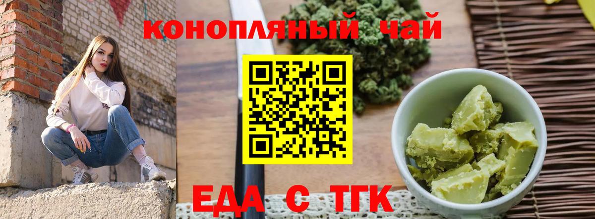 Калининград  Еда ТГК конопля  Вход с VPN 
