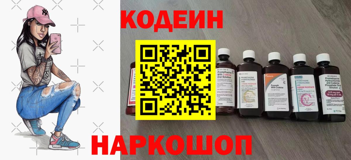 Калининград  Codein Purple Drank  Кодеиновый сироп Lean напиток Lean (лин)  Вход с VPN 