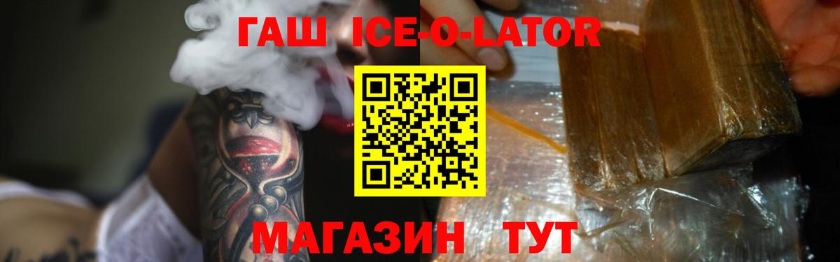 Гашиш убойный  ГАШИШ Ice-O-Lator  Вход с VPN  Калининград 