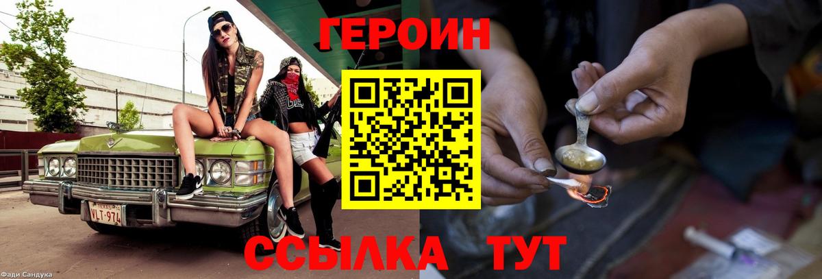 ГЕРОИН Афган Калининград