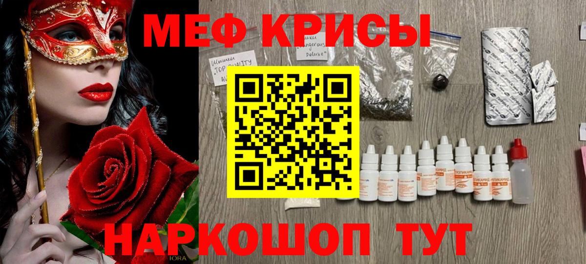 МЕФ кристаллы Калининград