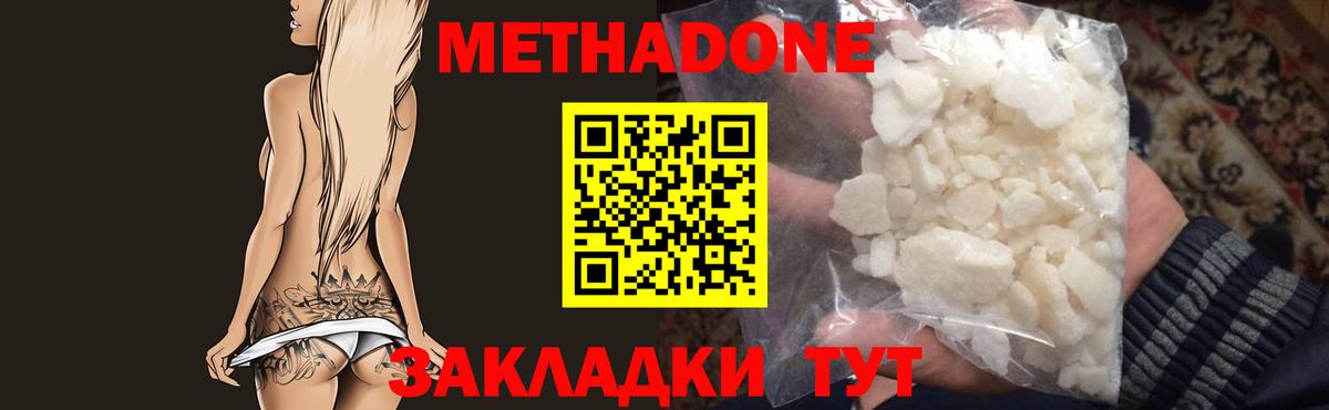 Метадон VHQ  Вход с VPN  Калининград  Метадон methadone 